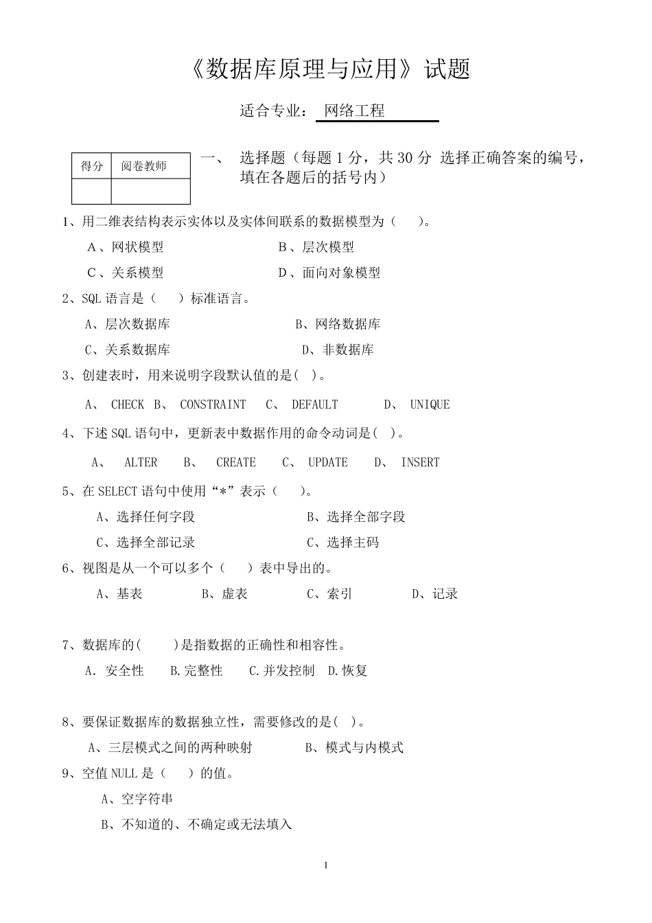 《数据库原理与应用》试题_第1页