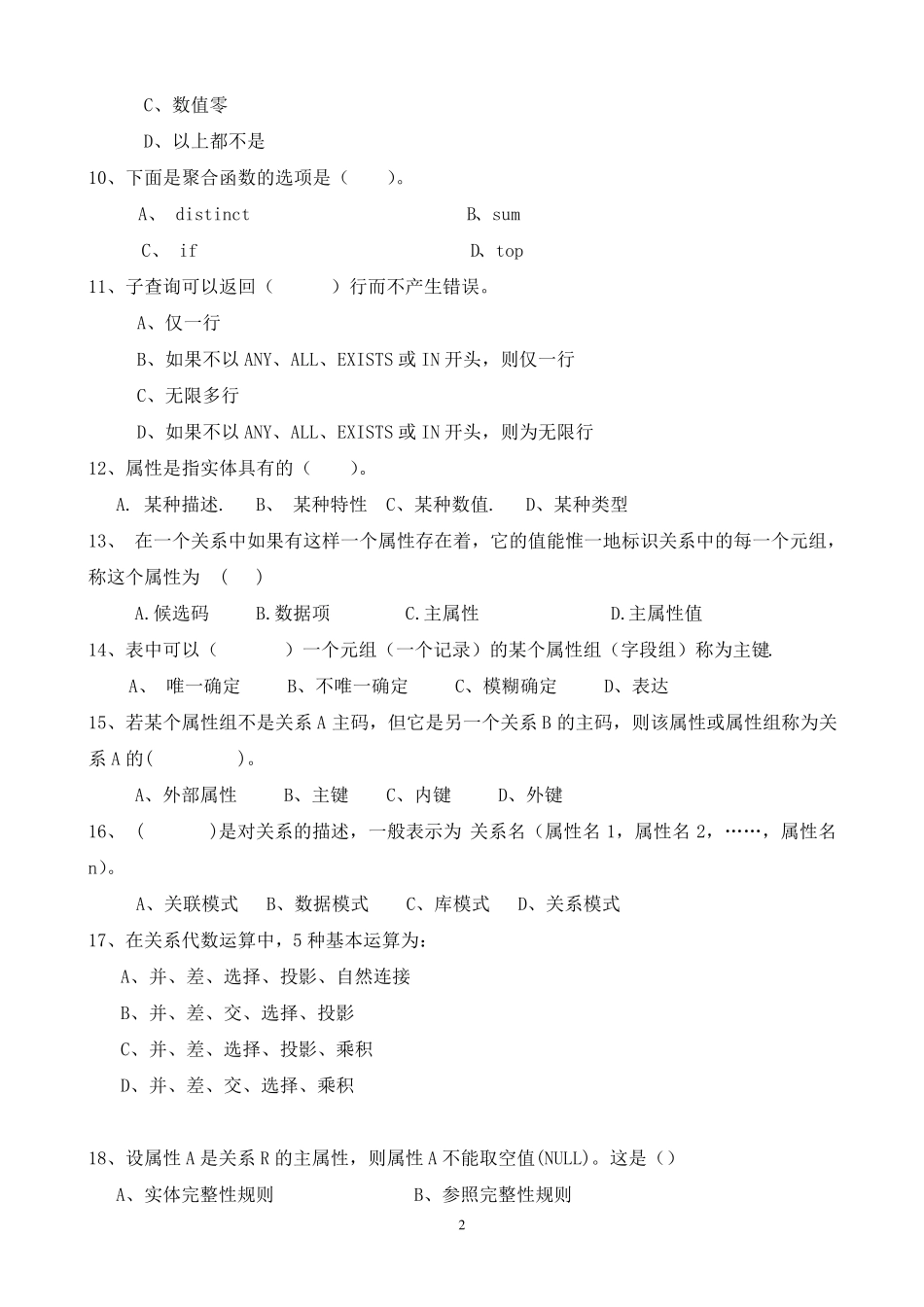 《数据库原理与应用》试题_第2页