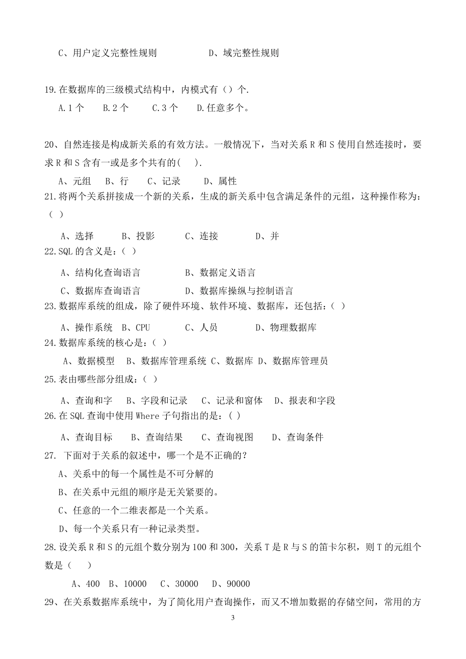 《数据库原理与应用》试题_第3页