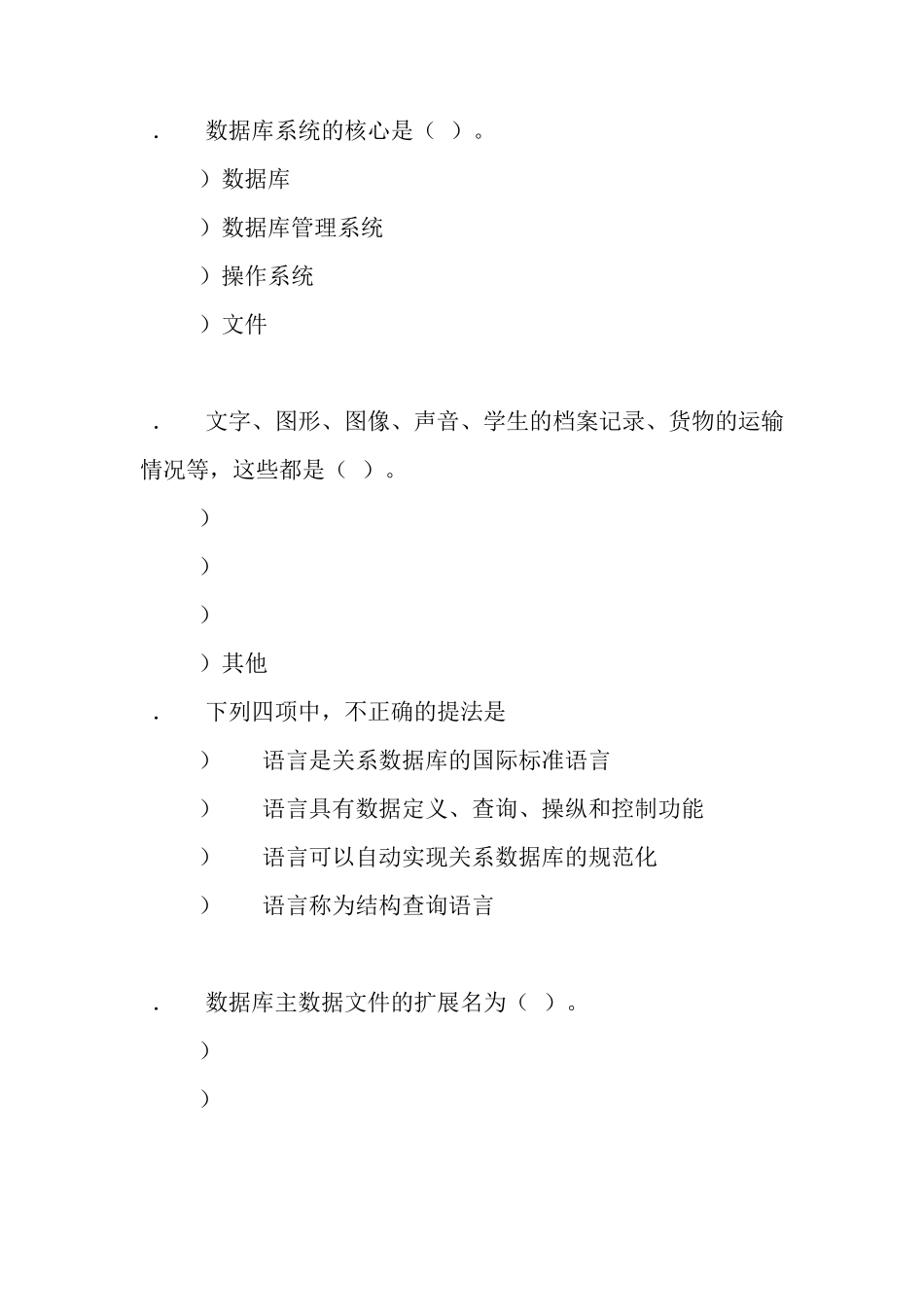 《数据库原理及应用》总复习题_第2页