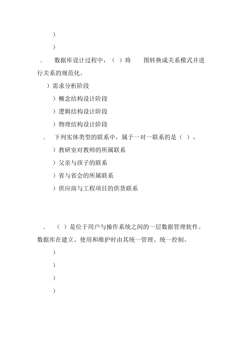 《数据库原理及应用》总复习题_第3页