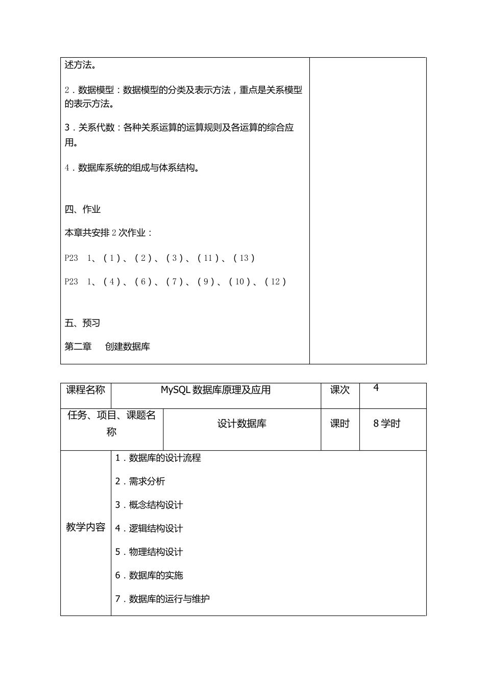 《数据库原理及应用》教案_第3页