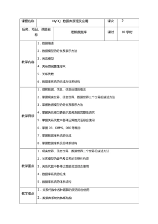 《数据库原理及应用》教案