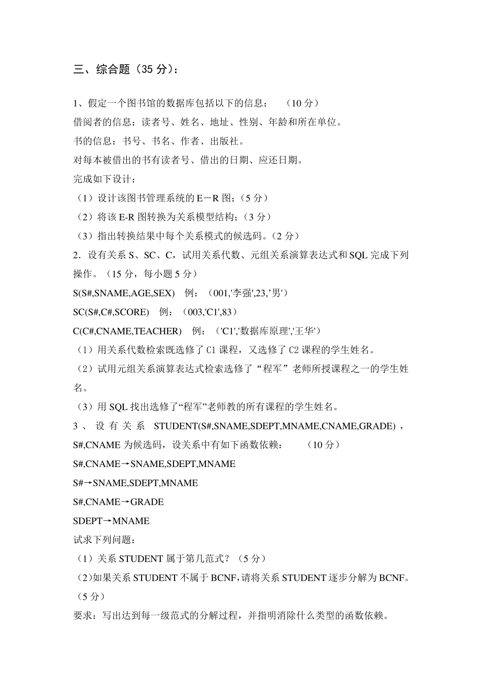 《数据库原理及应用》试题_第3页