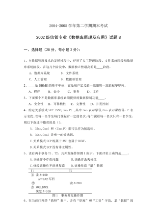 《数据库原理及应用》试题