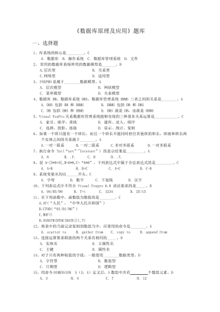 《数据库原理及应用》题库