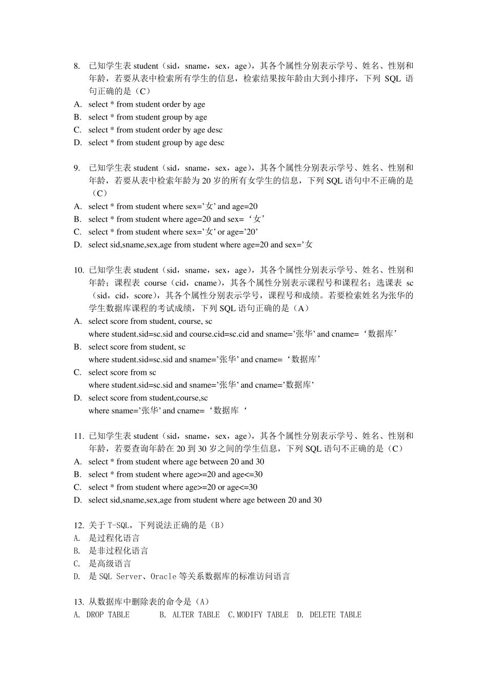 《数据库原理应用》形考客观题答案_第2页