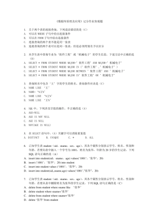 《数据库原理应用》形考客观题答案