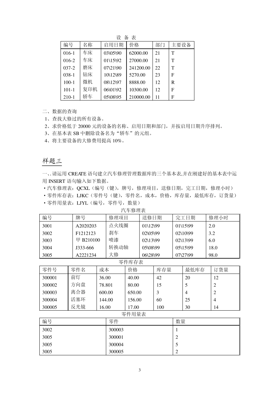 《数据库及其应用》实践环节指导_第3页