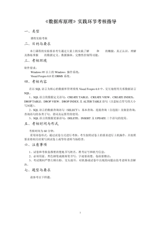 《数据库及其应用》实践环节指导