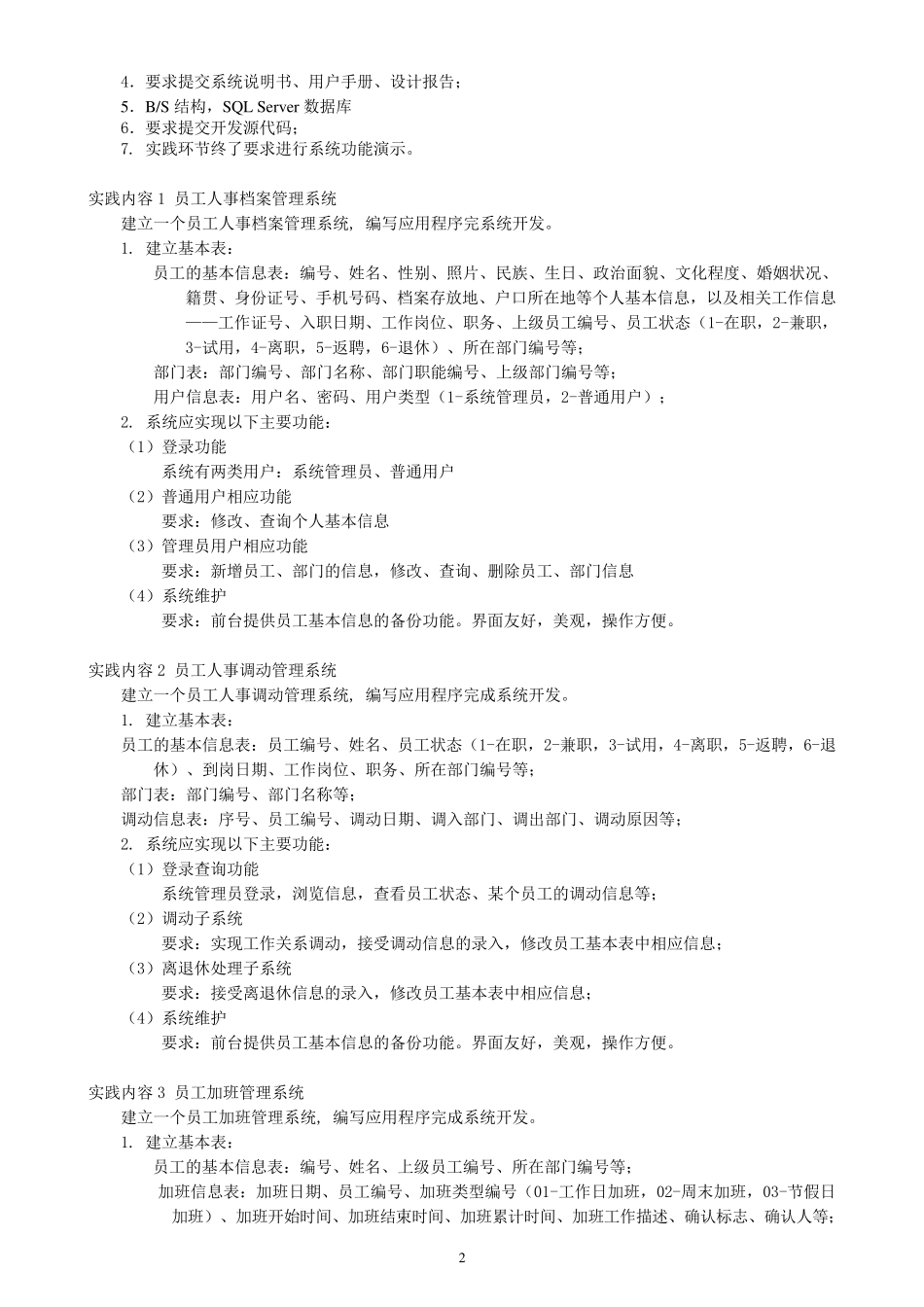 《数据库原理课程设计》教学大纲_第2页