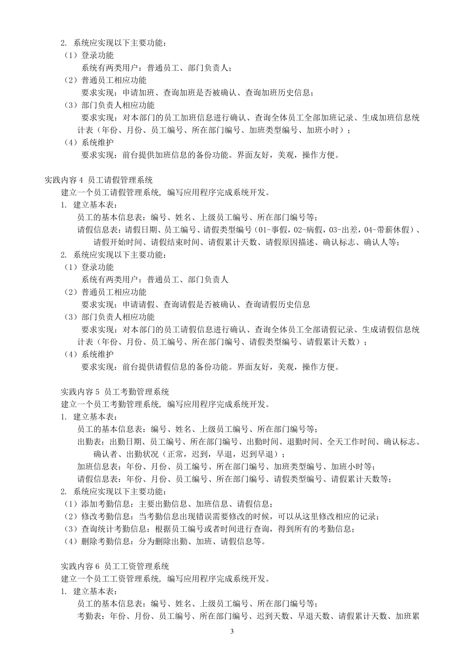 《数据库原理课程设计》教学大纲_第3页