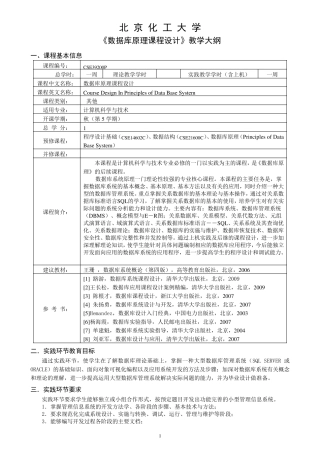 《数据库原理课程设计》教学大纲