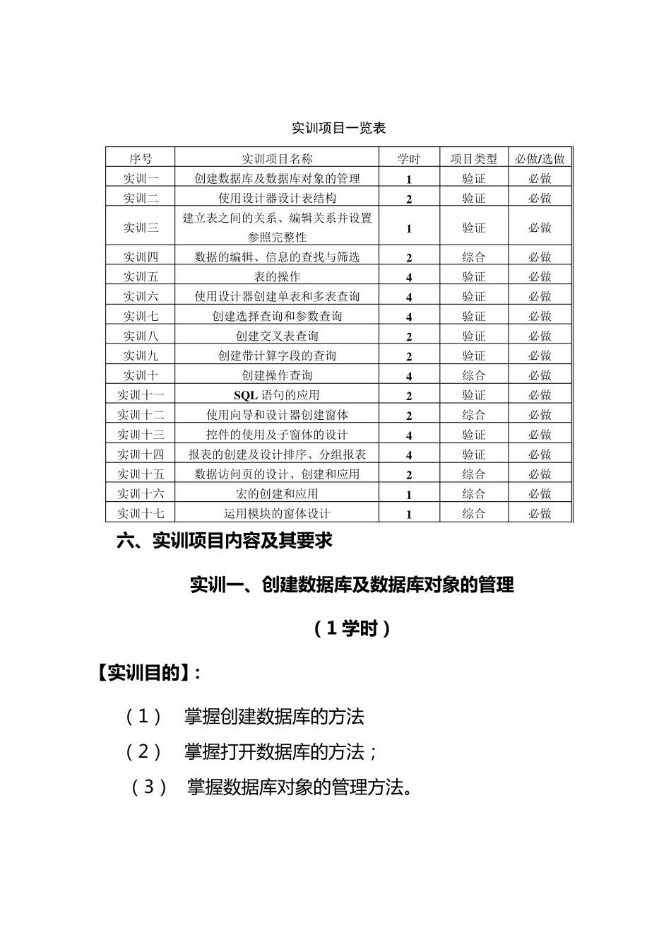 《数据库基础access》课程实训任务书、指导书_第2页