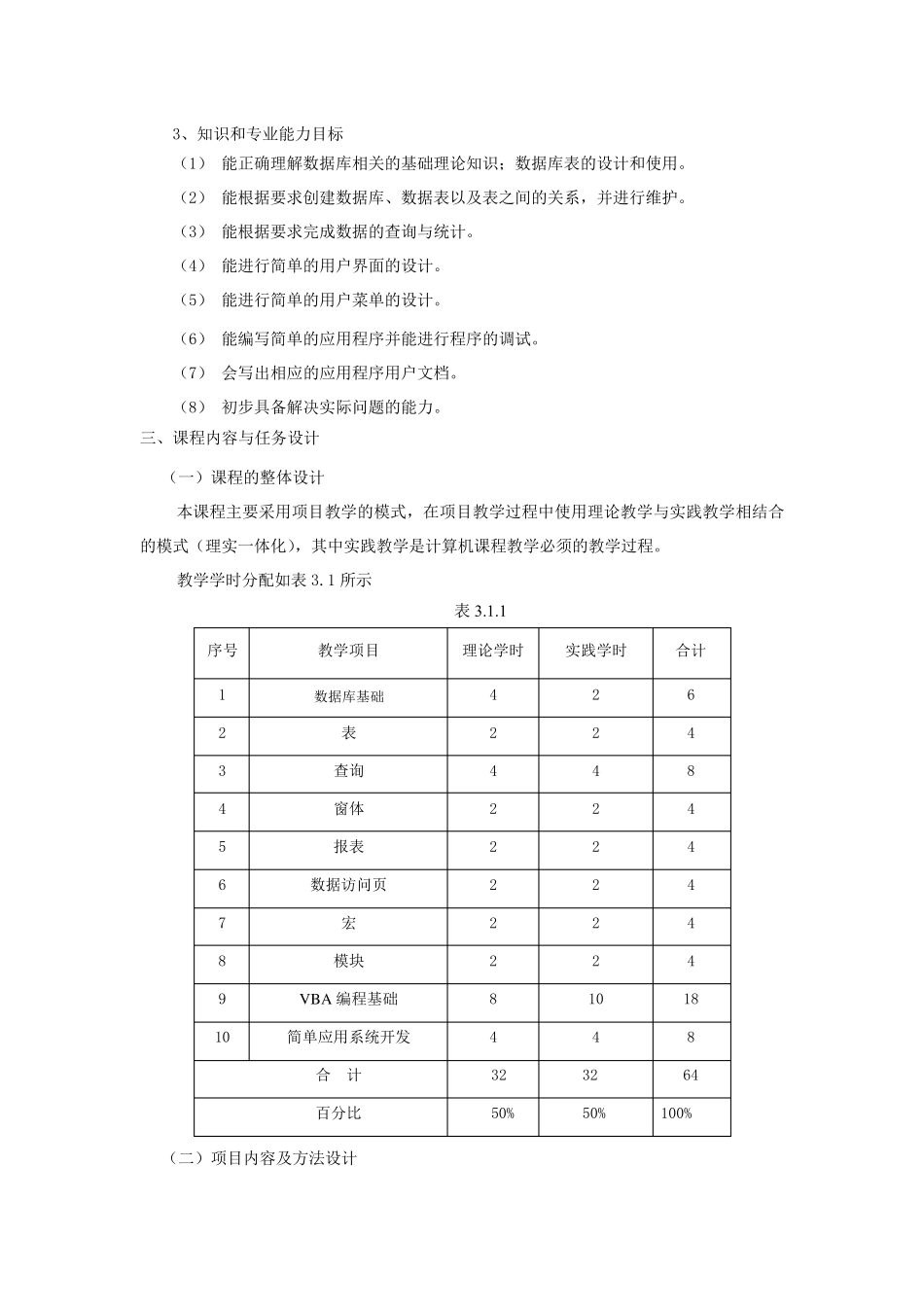 《数据库基础Access》课程标准_第2页