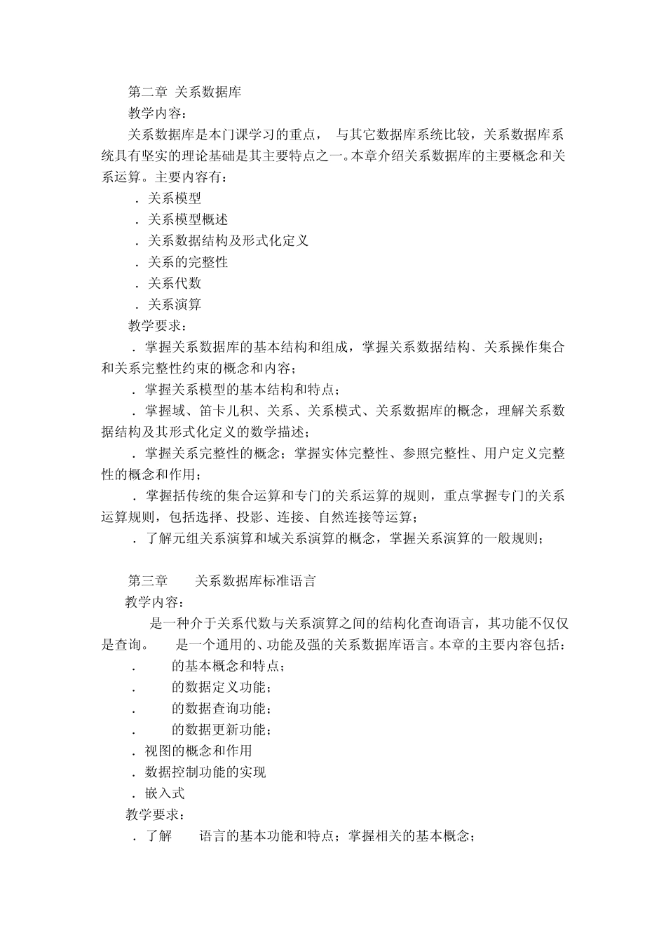 《数据库基础》教学大纲_第2页