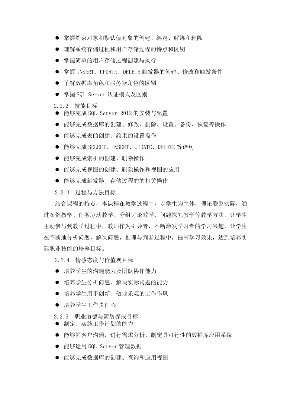 《数据库基础》课程标准_第3页