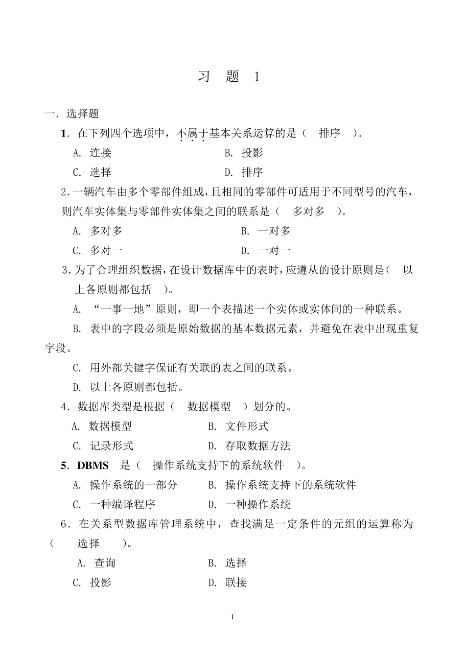 《数据库应用》Access习题答案_第1页