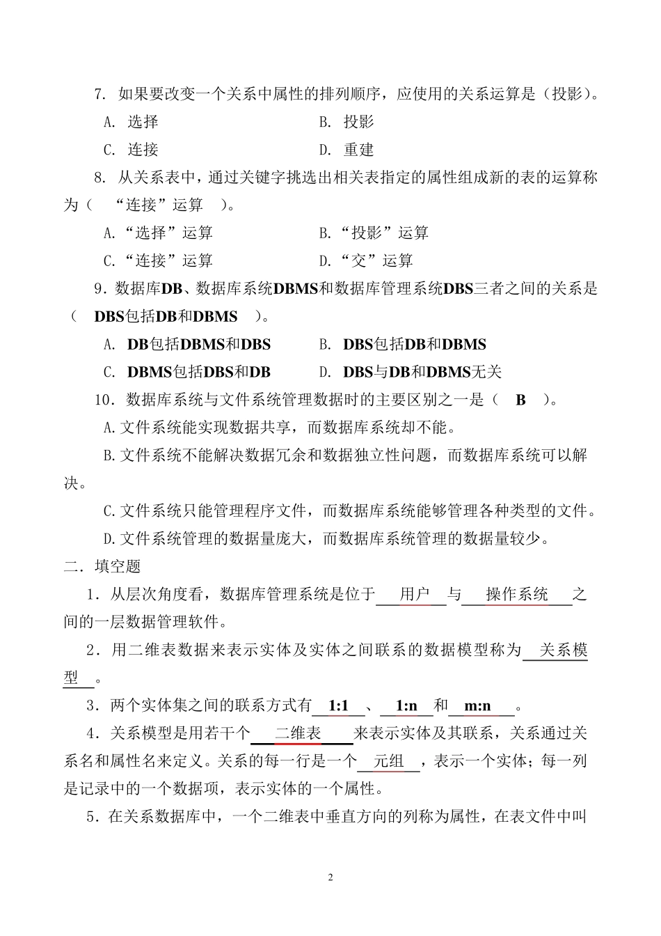 《数据库应用》Access习题答案_第2页
