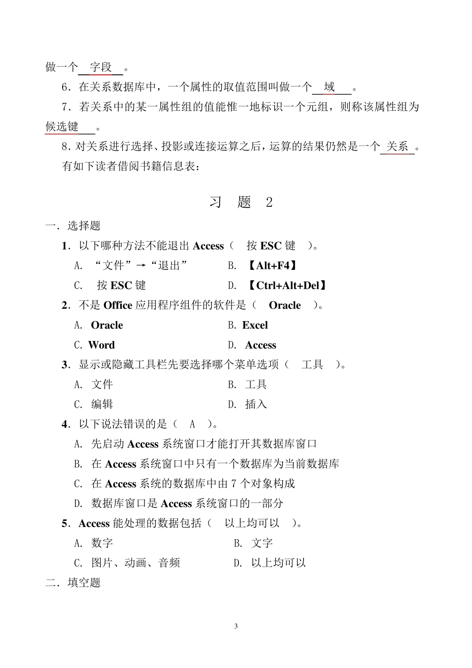 《数据库应用》Access习题答案_第3页