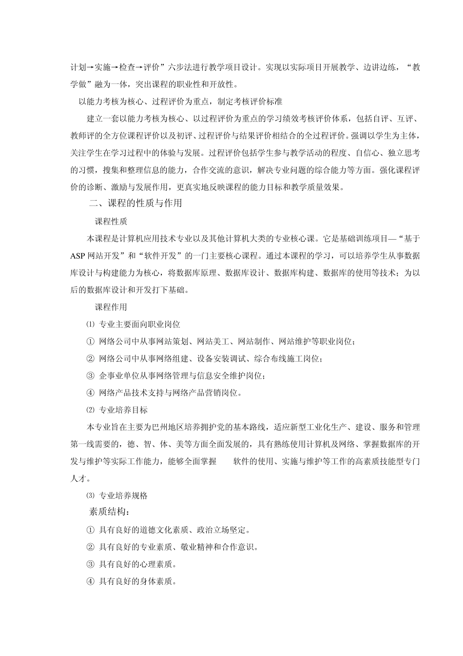 《数据库应用技术—SQLServer》课程标准2013.8.27_第2页