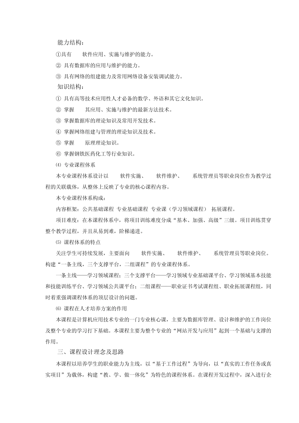 《数据库应用技术—SQLServer》课程标准2013.8.27_第3页