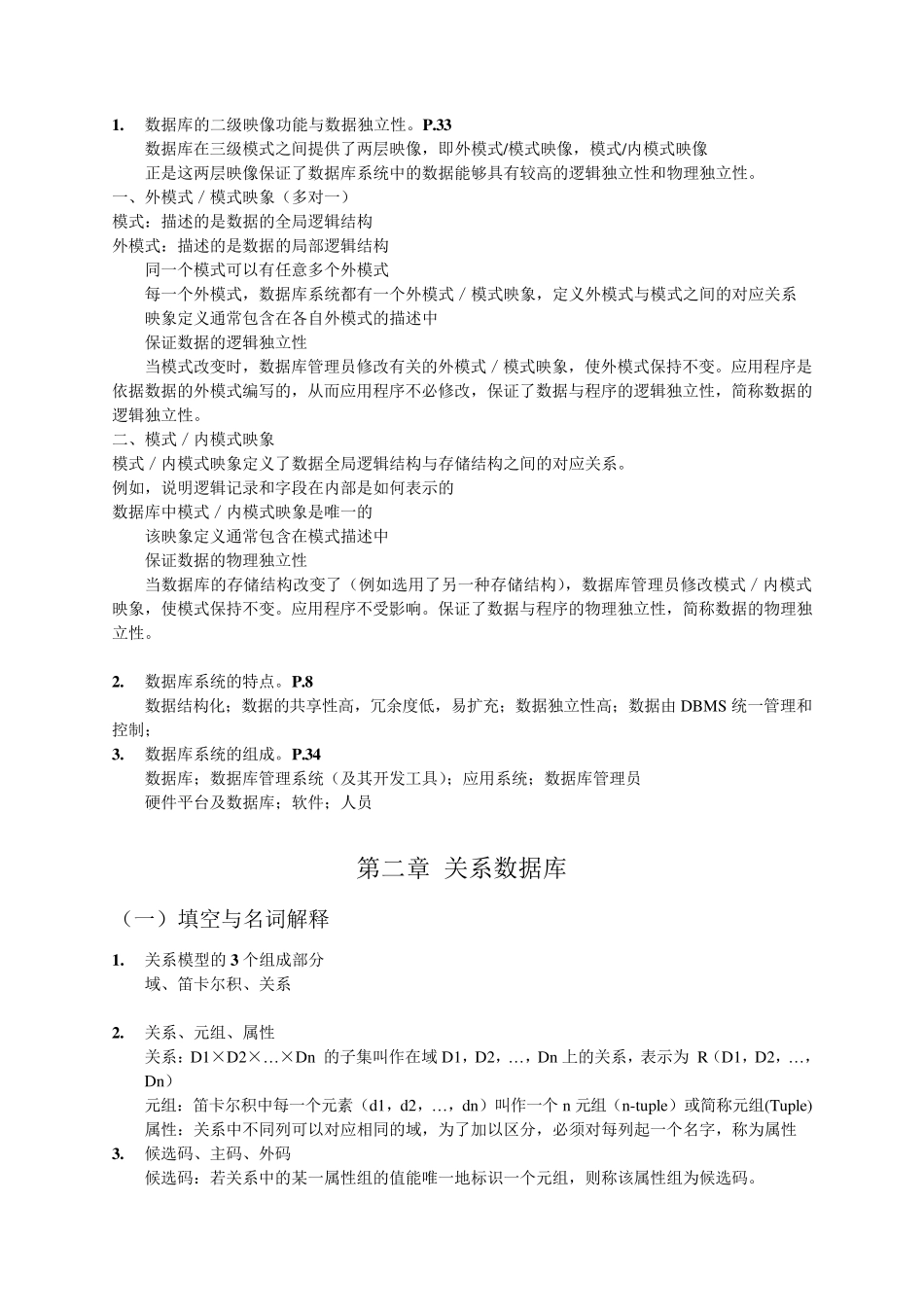 《数据库技术与应用》复习资料_第2页