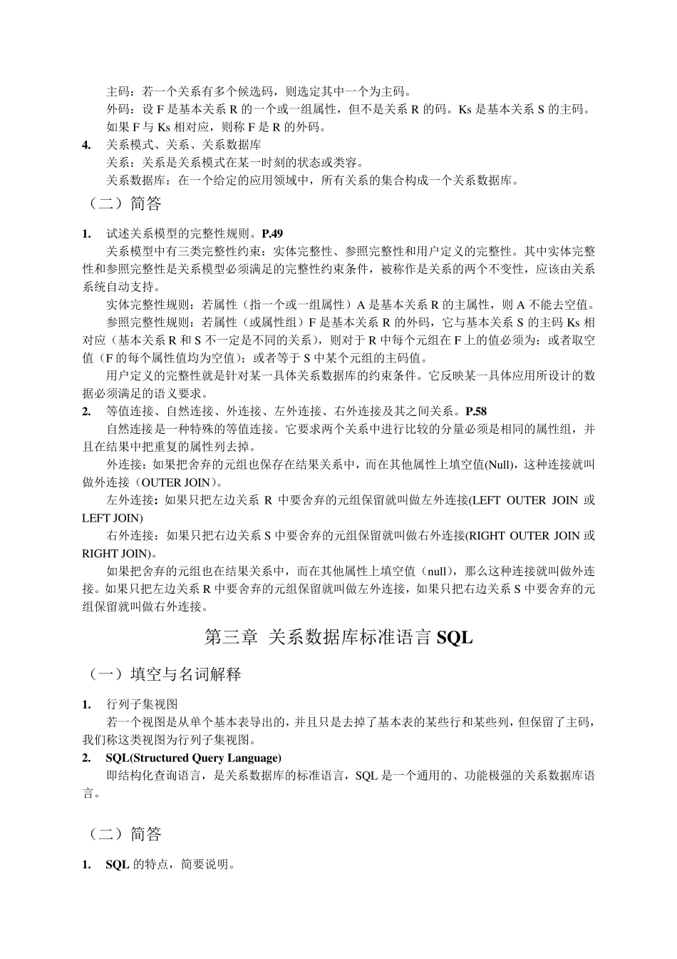《数据库技术与应用》复习资料_第3页