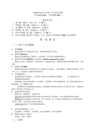 《数据库技术与应用》复习资料