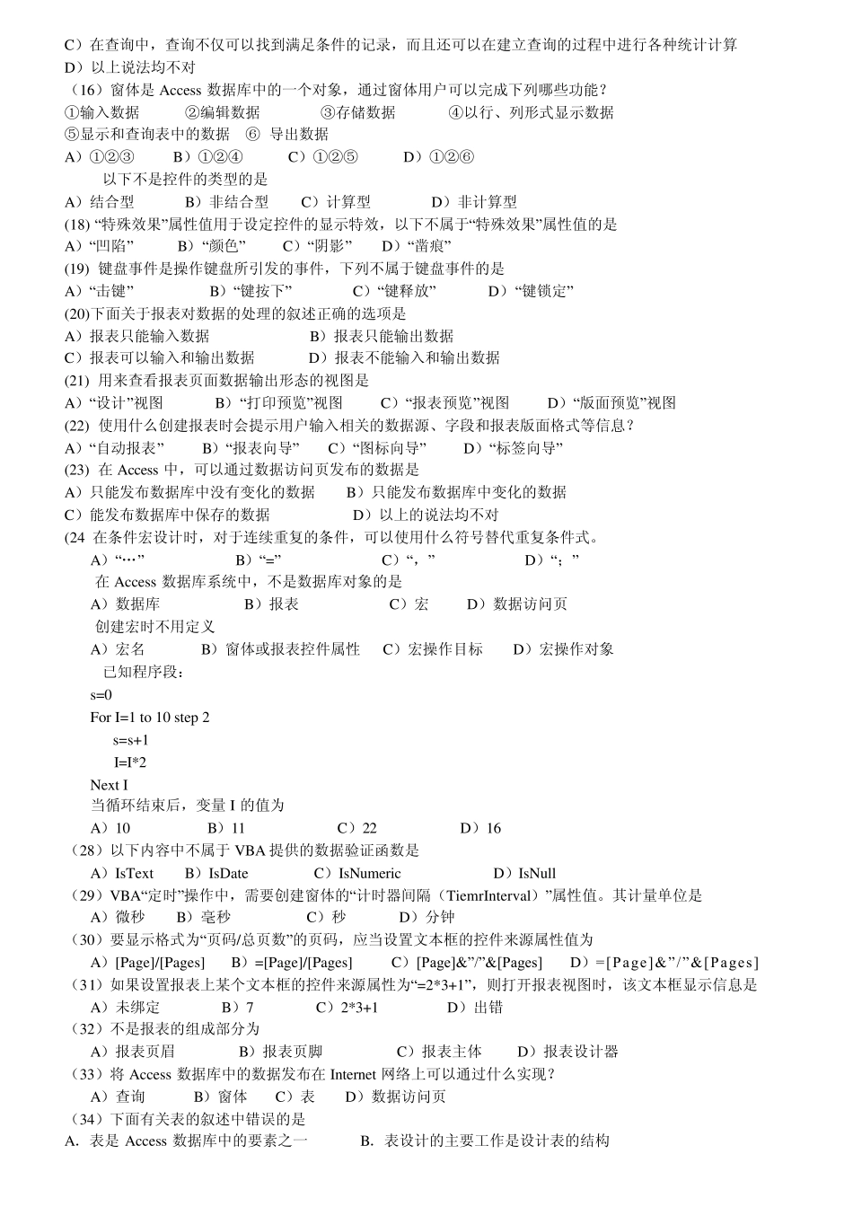 《数据库管理系统(Access)》笔试题_第2页