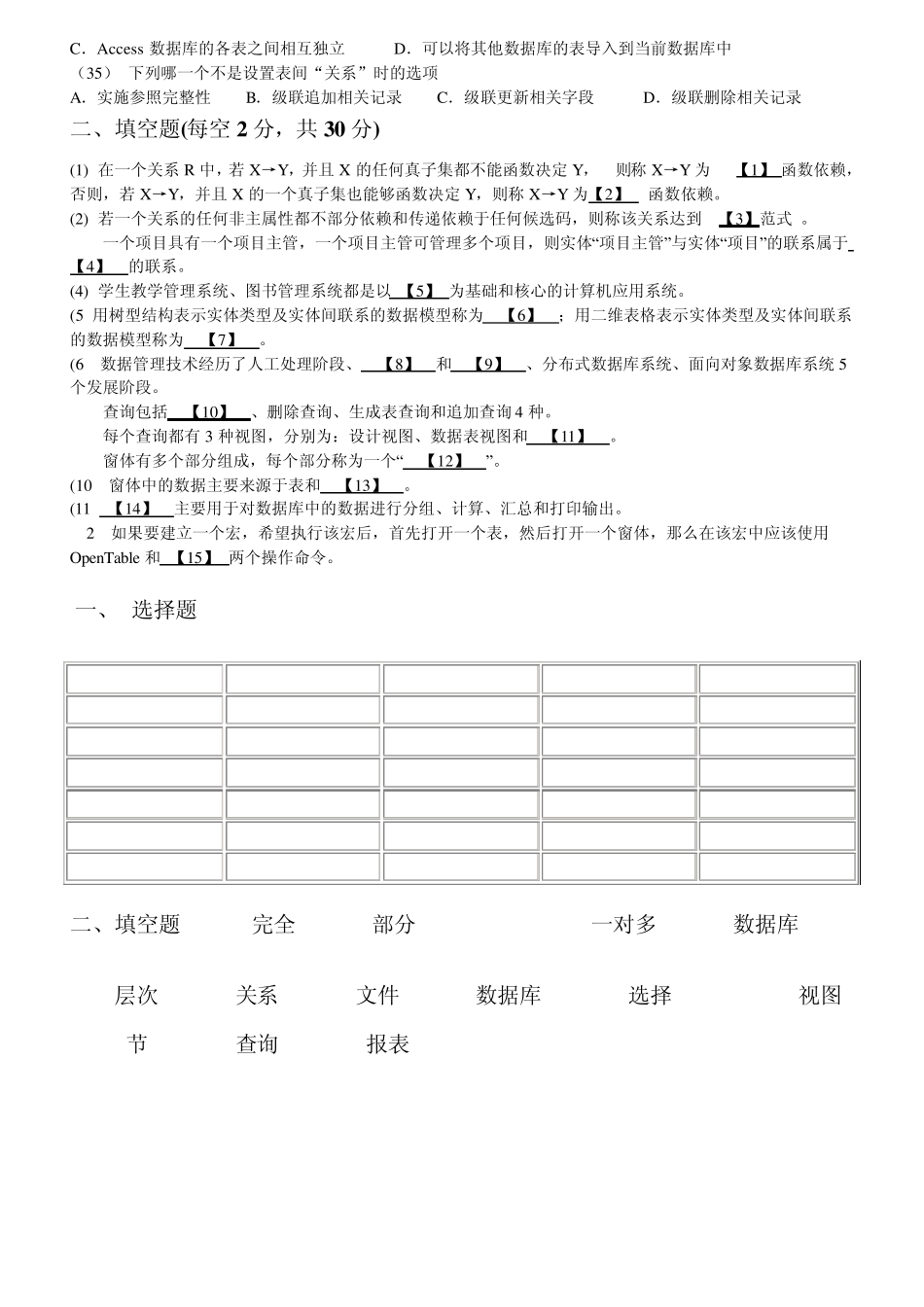 《数据库管理系统(Access)》笔试题_第3页