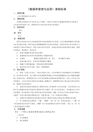 《数据库管理与应用》课程标准