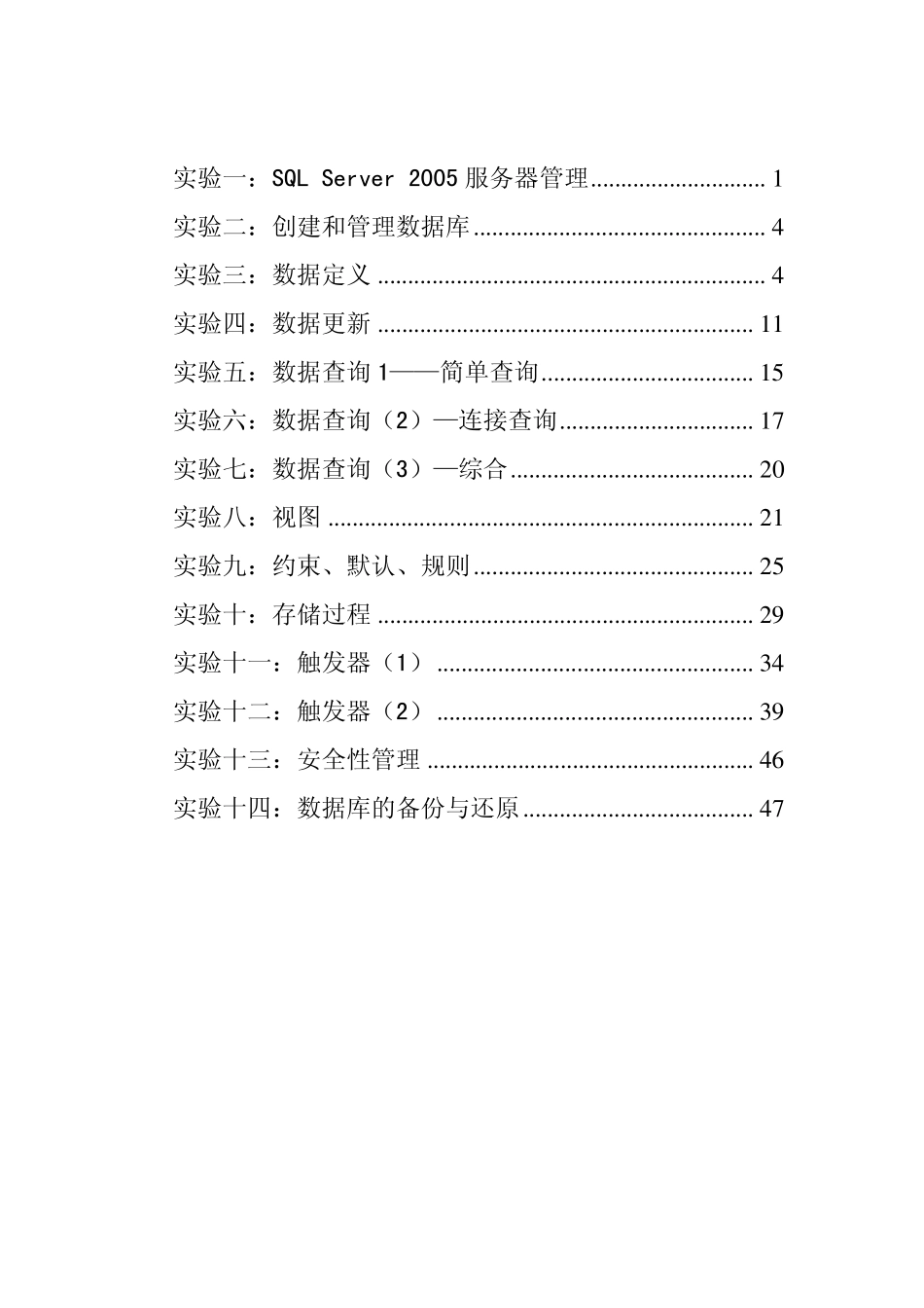 《数据库系统原理》实验指导书参考答案(计本10、电商10)_第2页