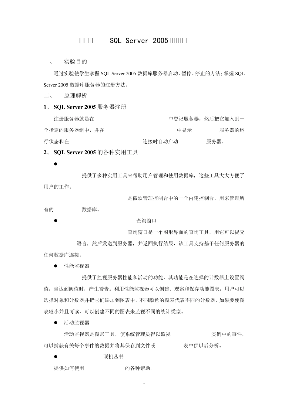 《数据库系统原理》实验指导书参考答案(计本10、电商10)_第3页