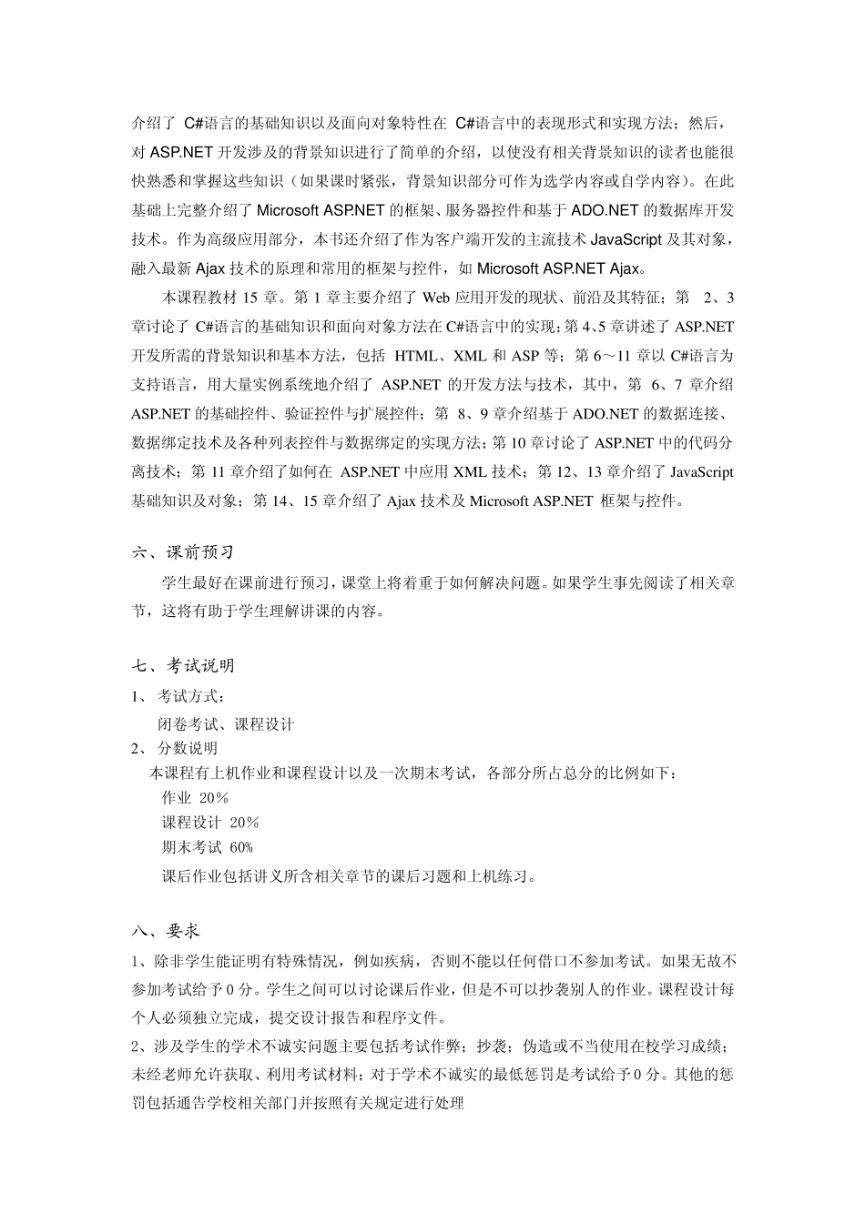 《数据库系统原理》教学日历《Web应用开发技术》教学日历_第2页