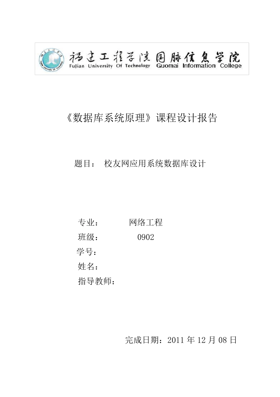 《数据库系统原理》课程设计报告_第1页