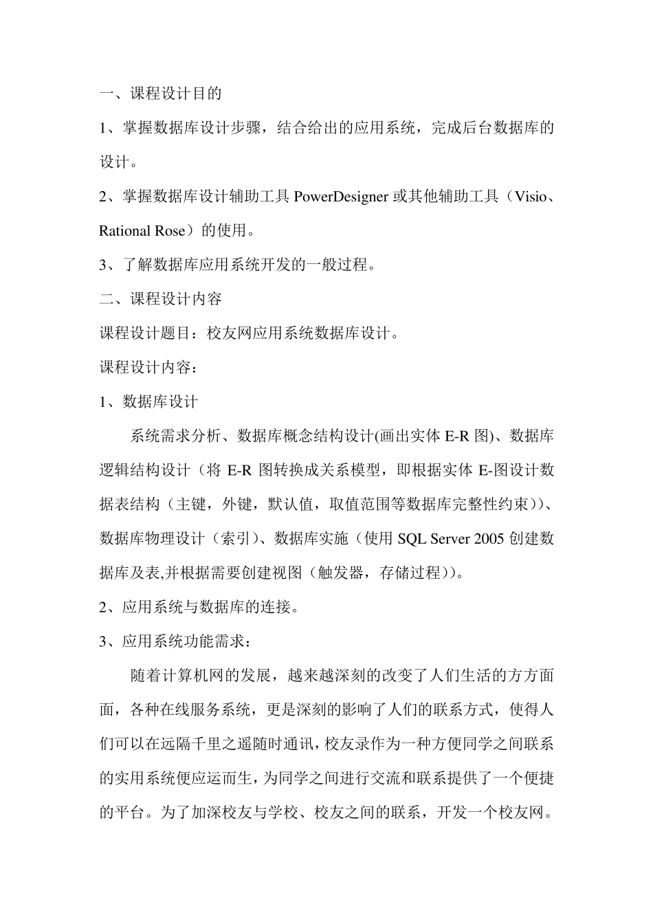 《数据库系统原理》课程设计报告_第2页