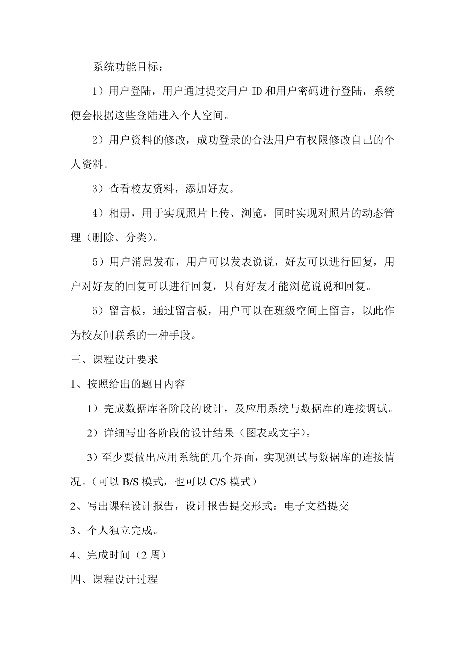 《数据库系统原理》课程设计报告_第3页