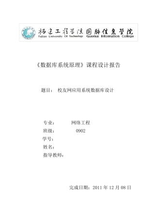 《数据库系统原理》课程设计报告
