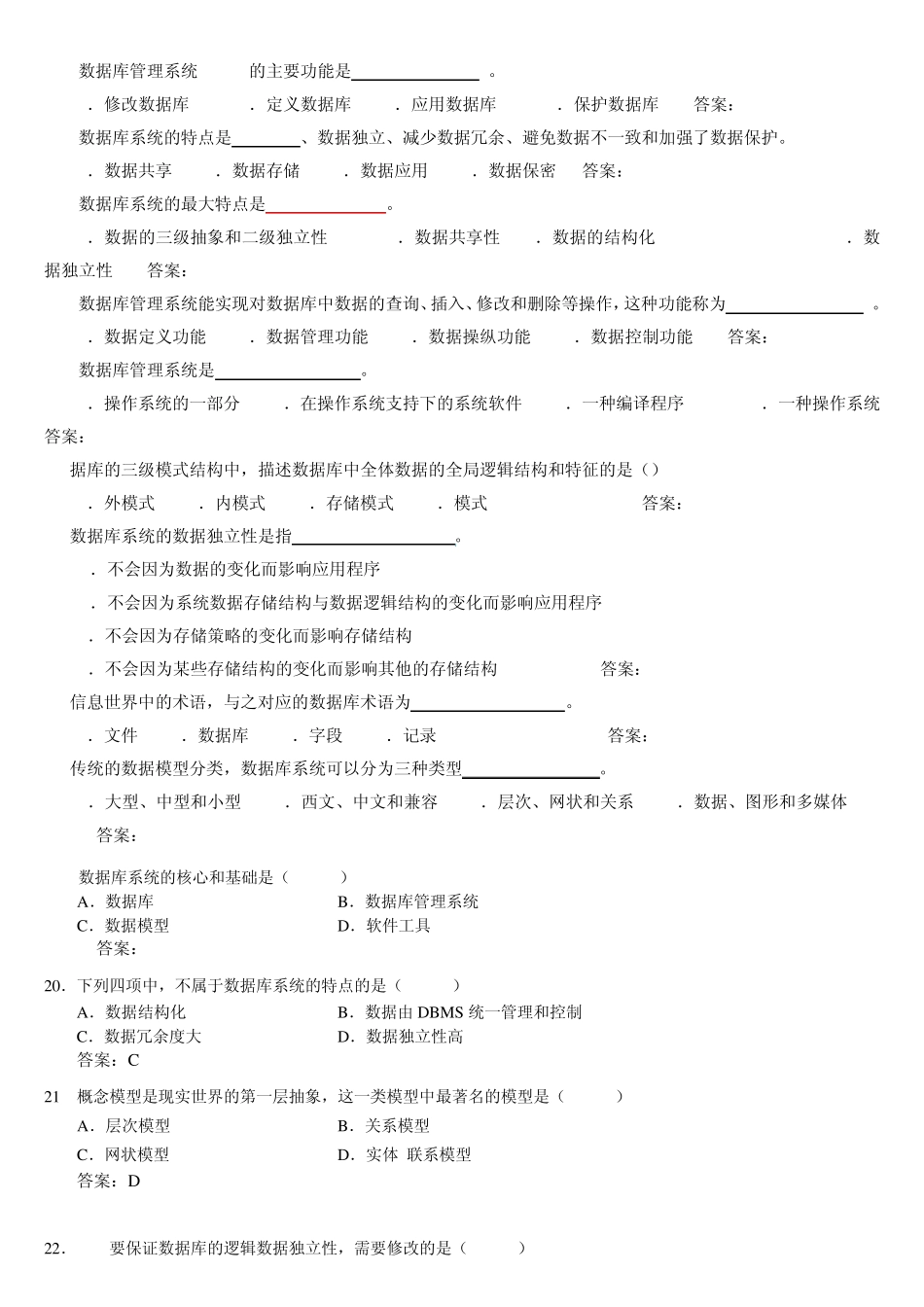 《数据库系统概论》各章复习题及答案(2013给学生)_第2页
