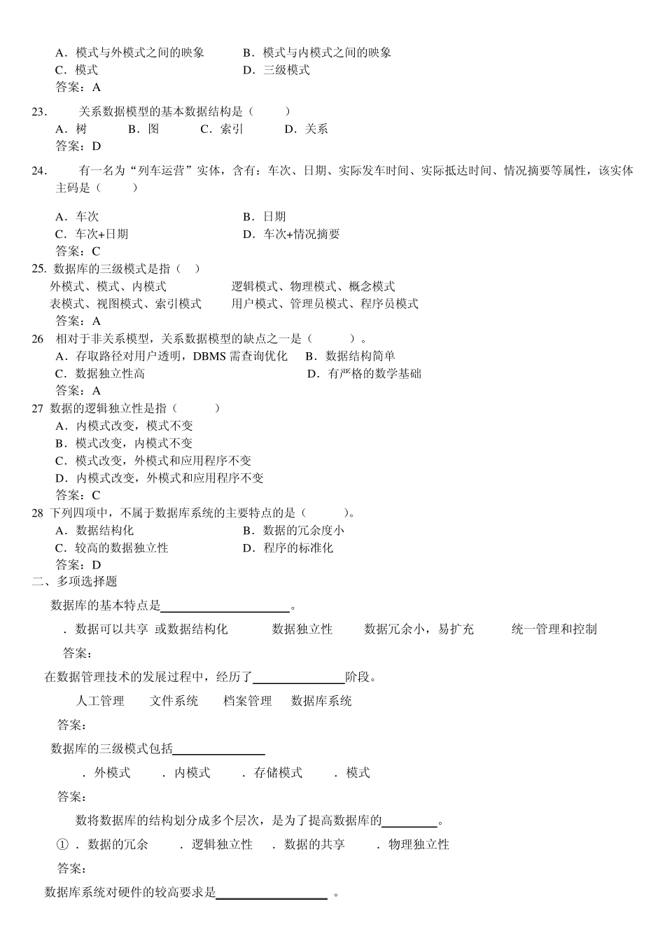 《数据库系统概论》各章复习题及答案(2013给学生)_第3页