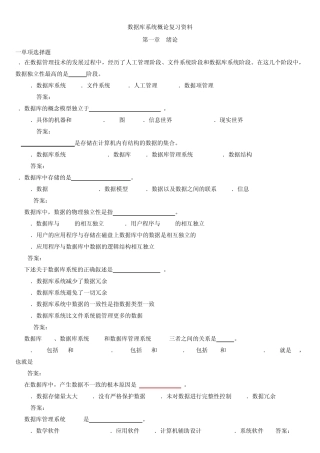 《数据库系统概论》各章复习题及答案(2013给学生)
