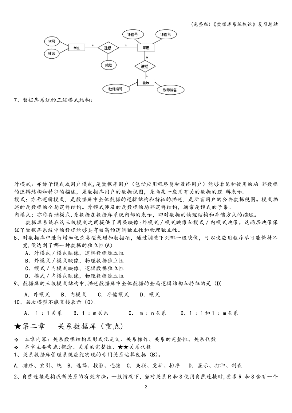《数据库系统概论》复习总结_第2页