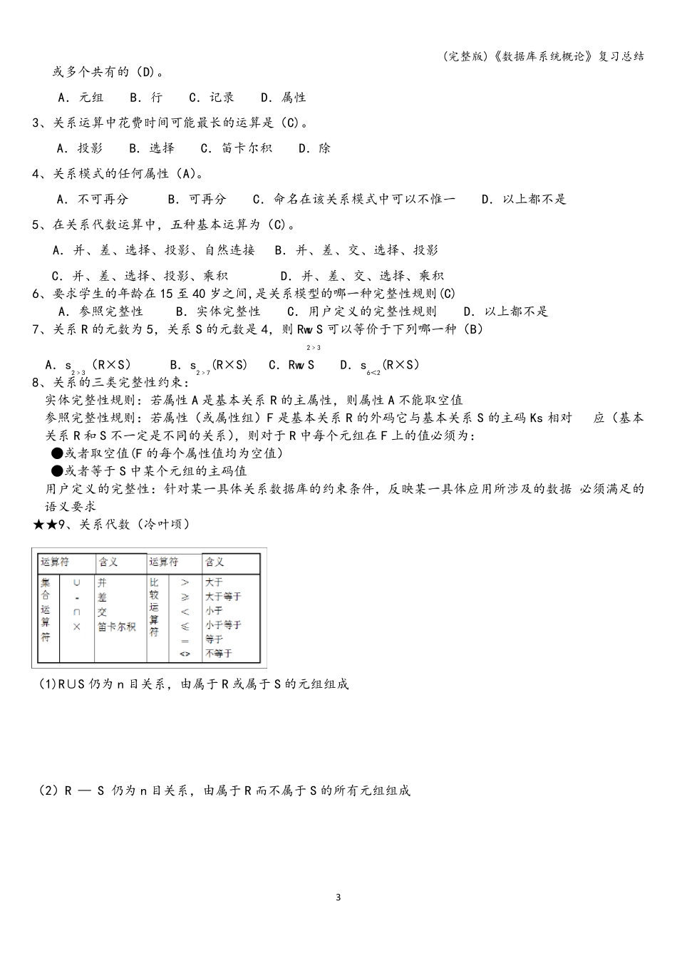 《数据库系统概论》复习总结_第3页