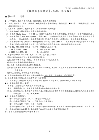 《数据库系统概论》复习总结