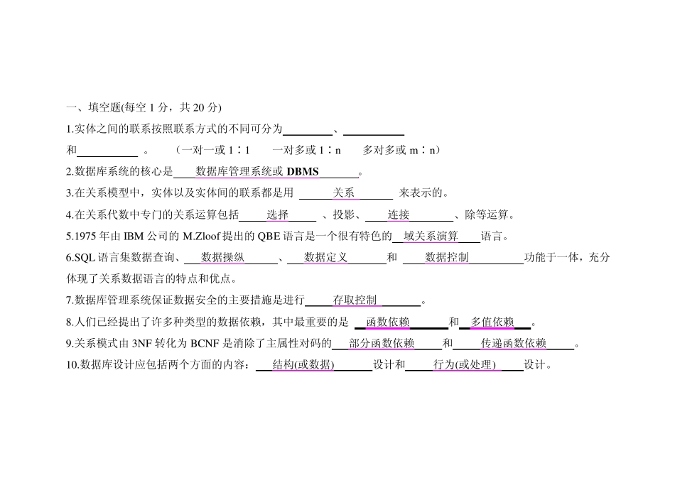 《数据库系统概论》期末考试A_第1页