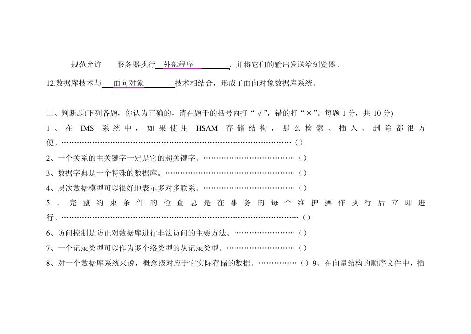《数据库系统概论》期末考试A_第2页