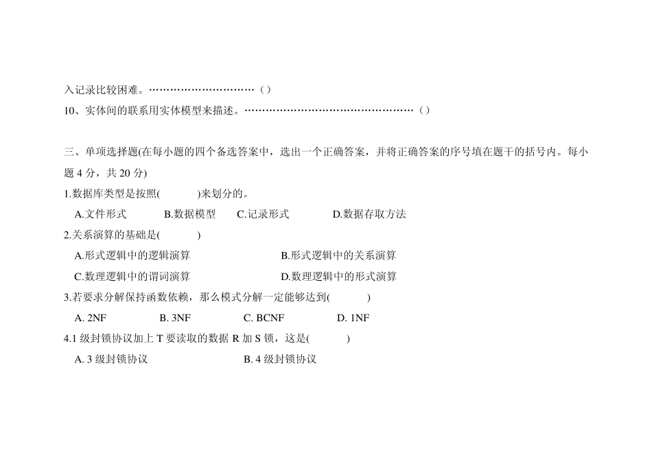 《数据库系统概论》期末考试A_第3页