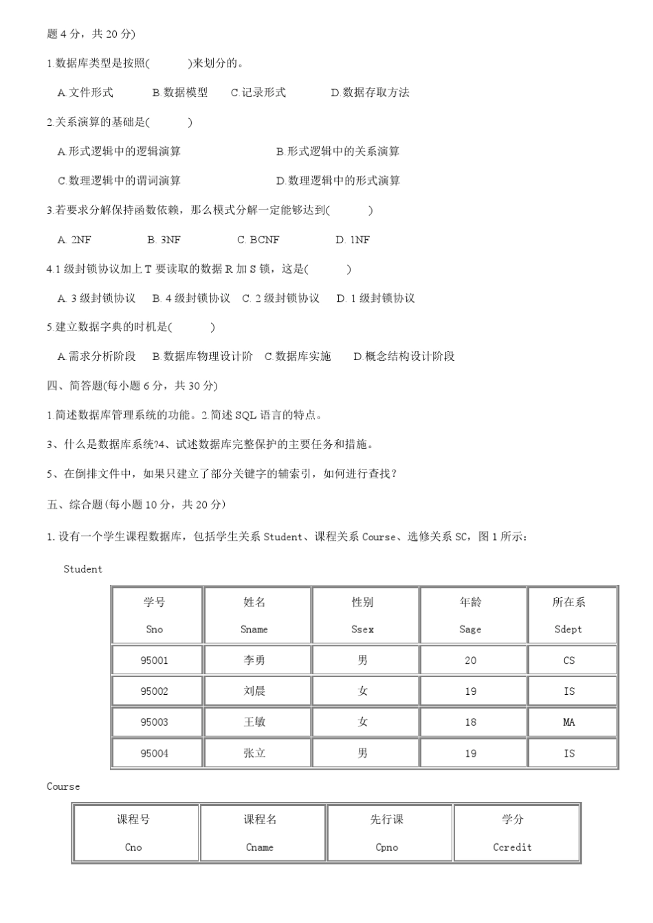 《数据库系统概论》期末考试试卷含答案_第2页