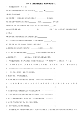 《数据库系统概论》期末考试试卷含答案